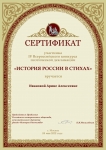 Сертификат_участника_конкурса_История_России_в_сти