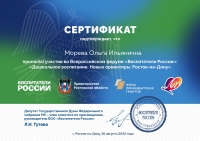 морева 26.08 22 сертификат Воспитатели России